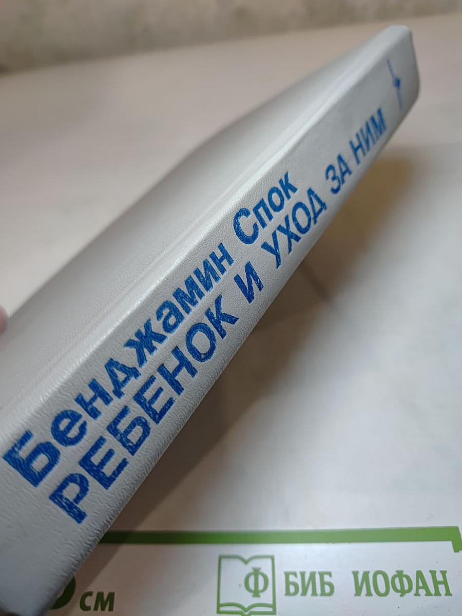 Ребенок и уход за ним