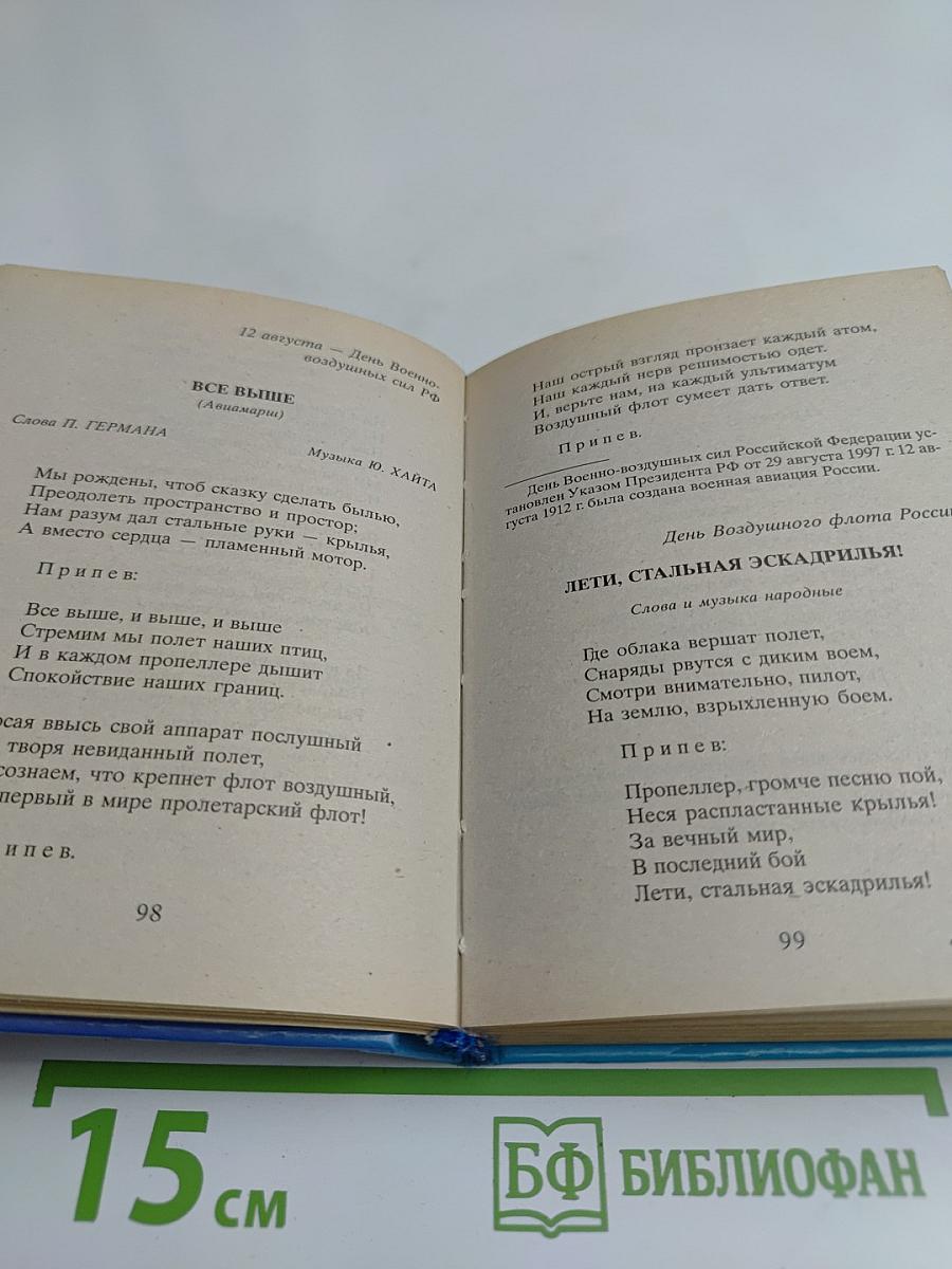 Новый песенник 2009 самых любимых песен