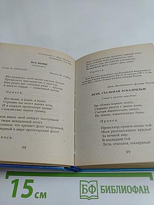 Новый песенник 2009 самых любимых песен