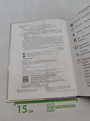 Русский язык. Учебник. 2 класс. Часть первая