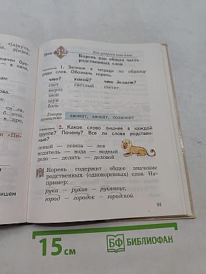 Русский язык. Учебник. 2 класс. Часть первая