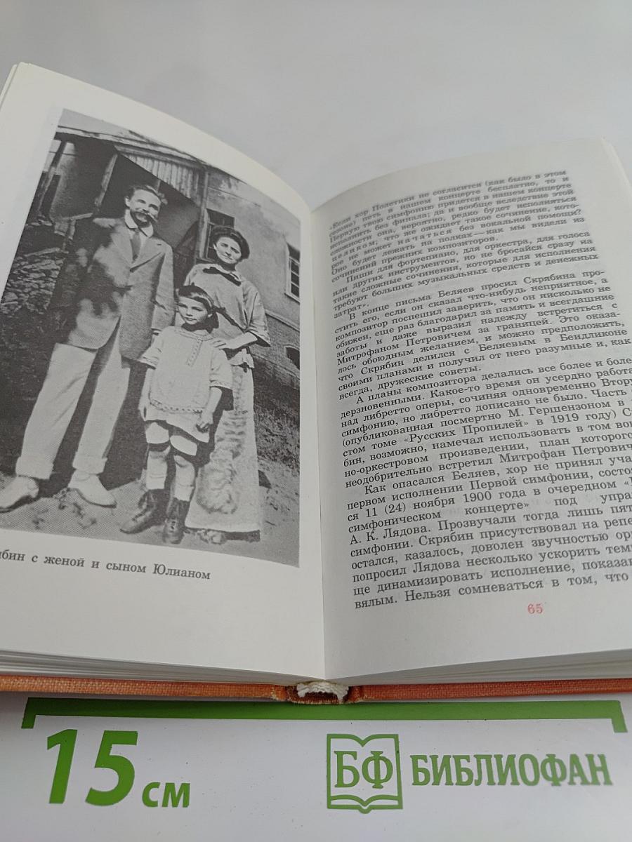 Александр Николаевич Скрябин