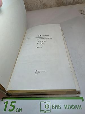 Антракта не будет