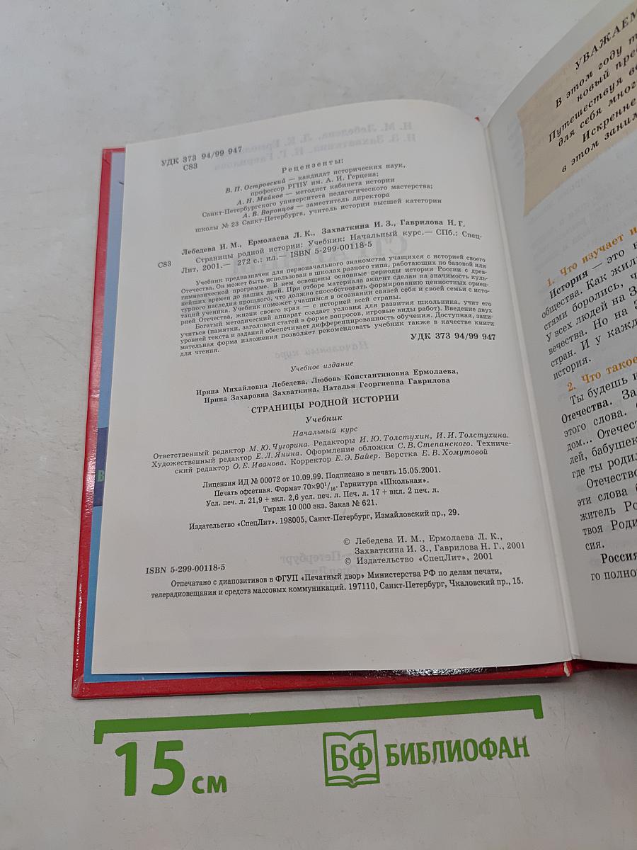 Страницы родной истории. Учебник. Начальный курс