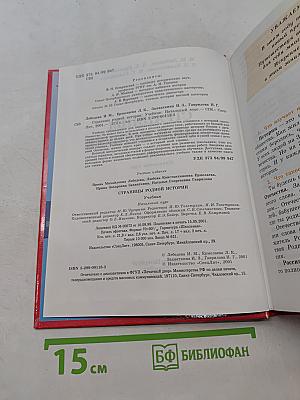 Страницы родной истории. Учебник. Начальный курс