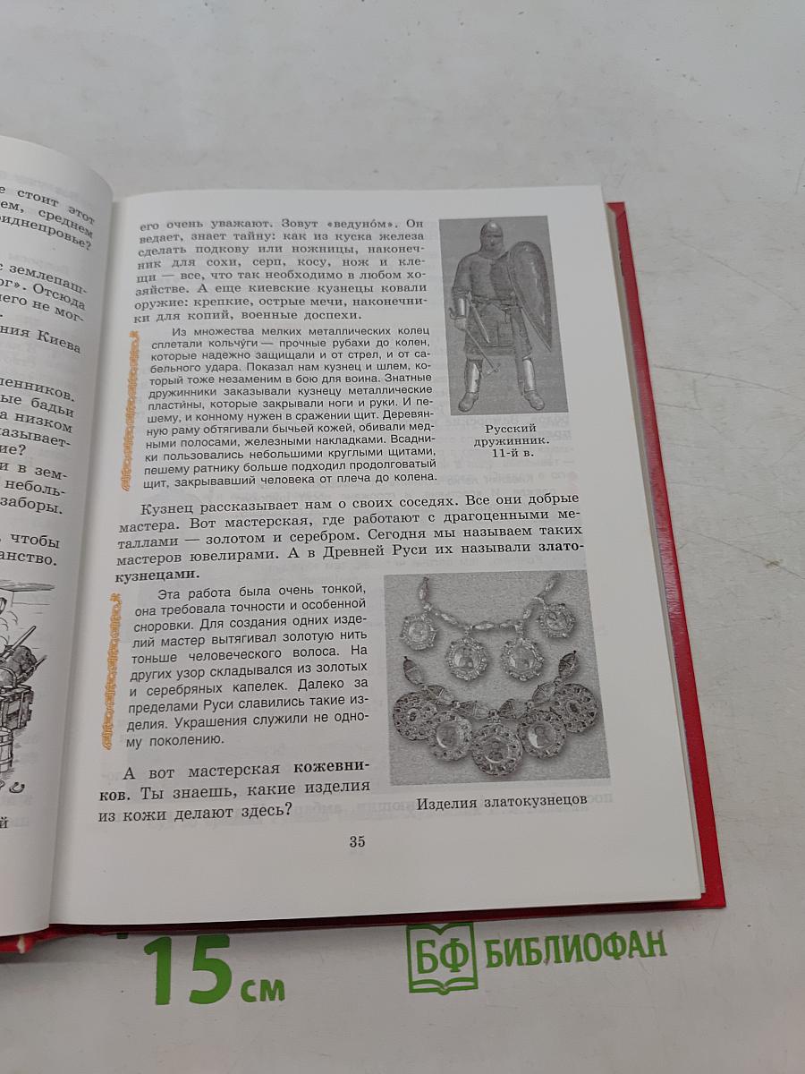 Страницы родной истории. Учебник. Начальный курс