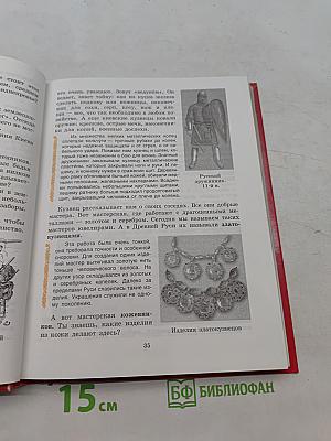 Страницы родной истории. Учебник. Начальный курс