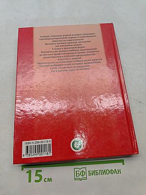 Страницы родной истории. Учебник. Начальный курс