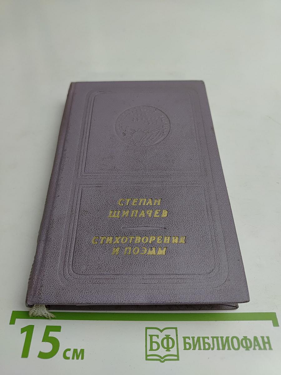 Стихотворения и поэмы