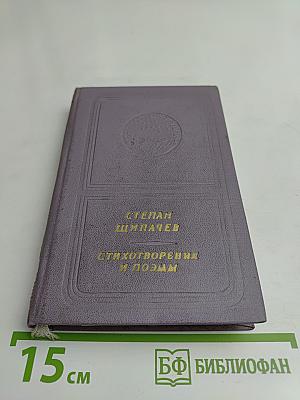 Стихотворения и поэмы