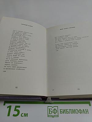 Стихотворения и поэмы