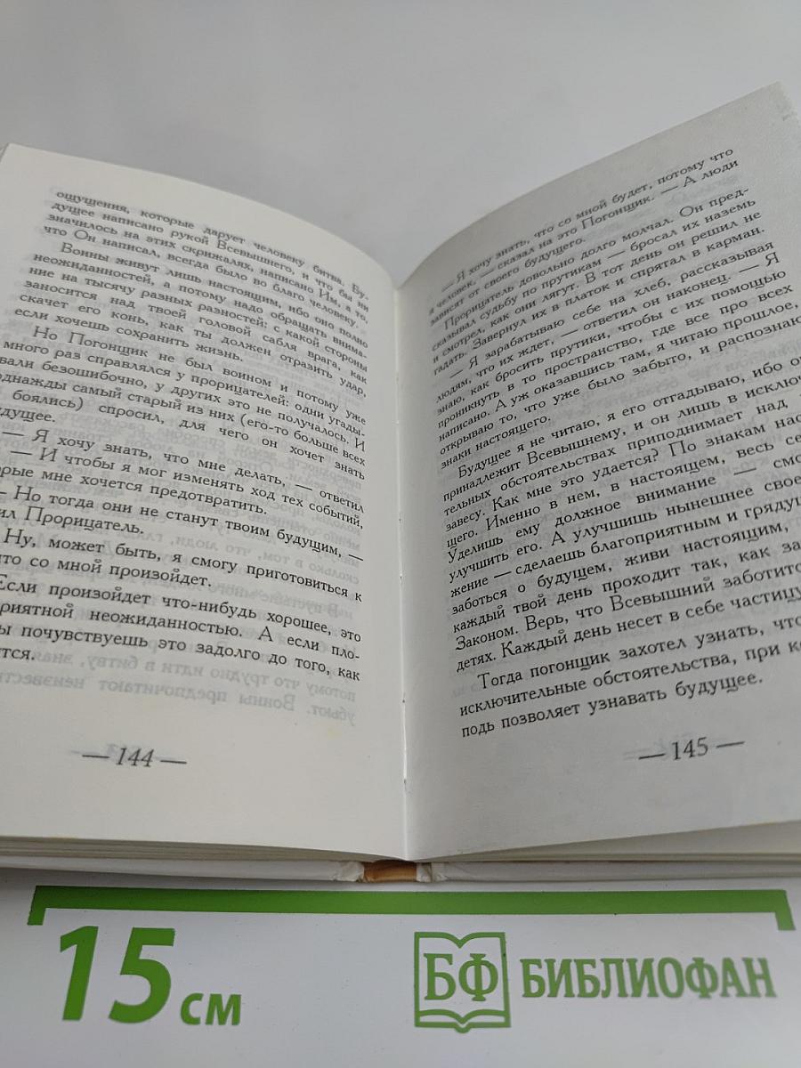 Алхимик