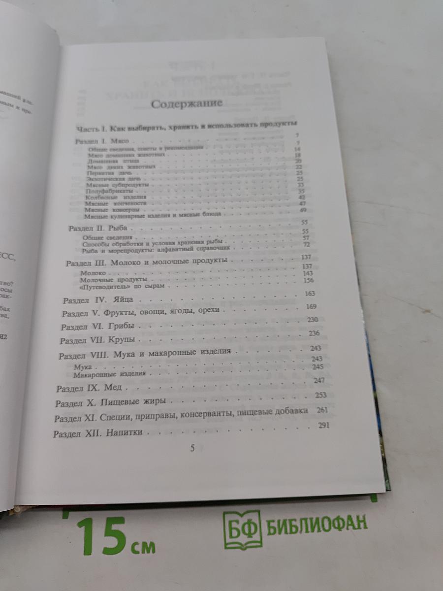 Энциклопедия домашней кладовой