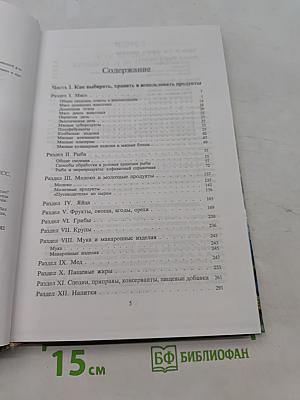 Энциклопедия домашней кладовой