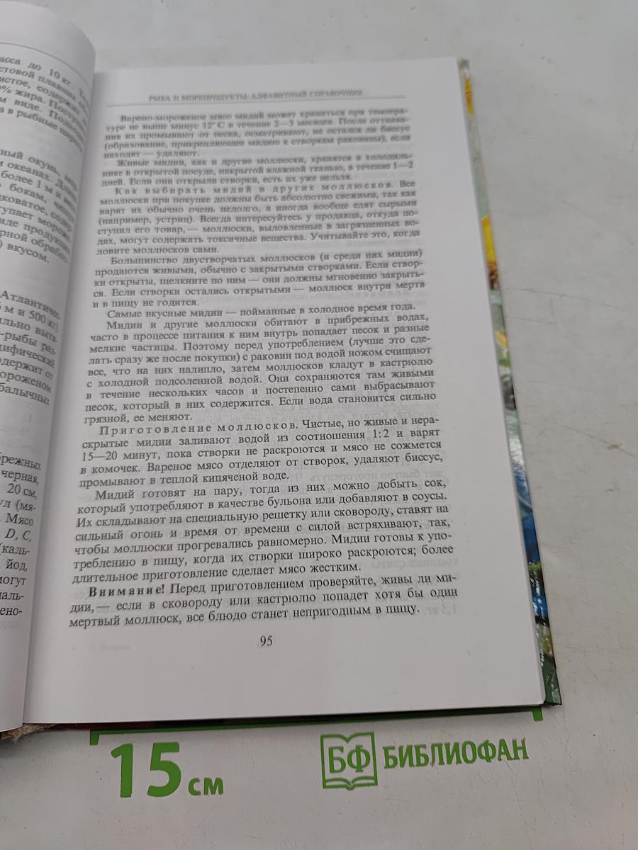 Энциклопедия домашней кладовой
