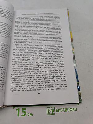 Энциклопедия домашней кладовой