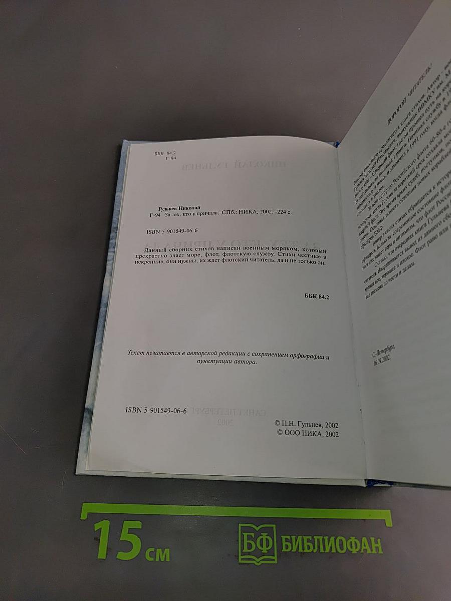 За тех, кто у причала