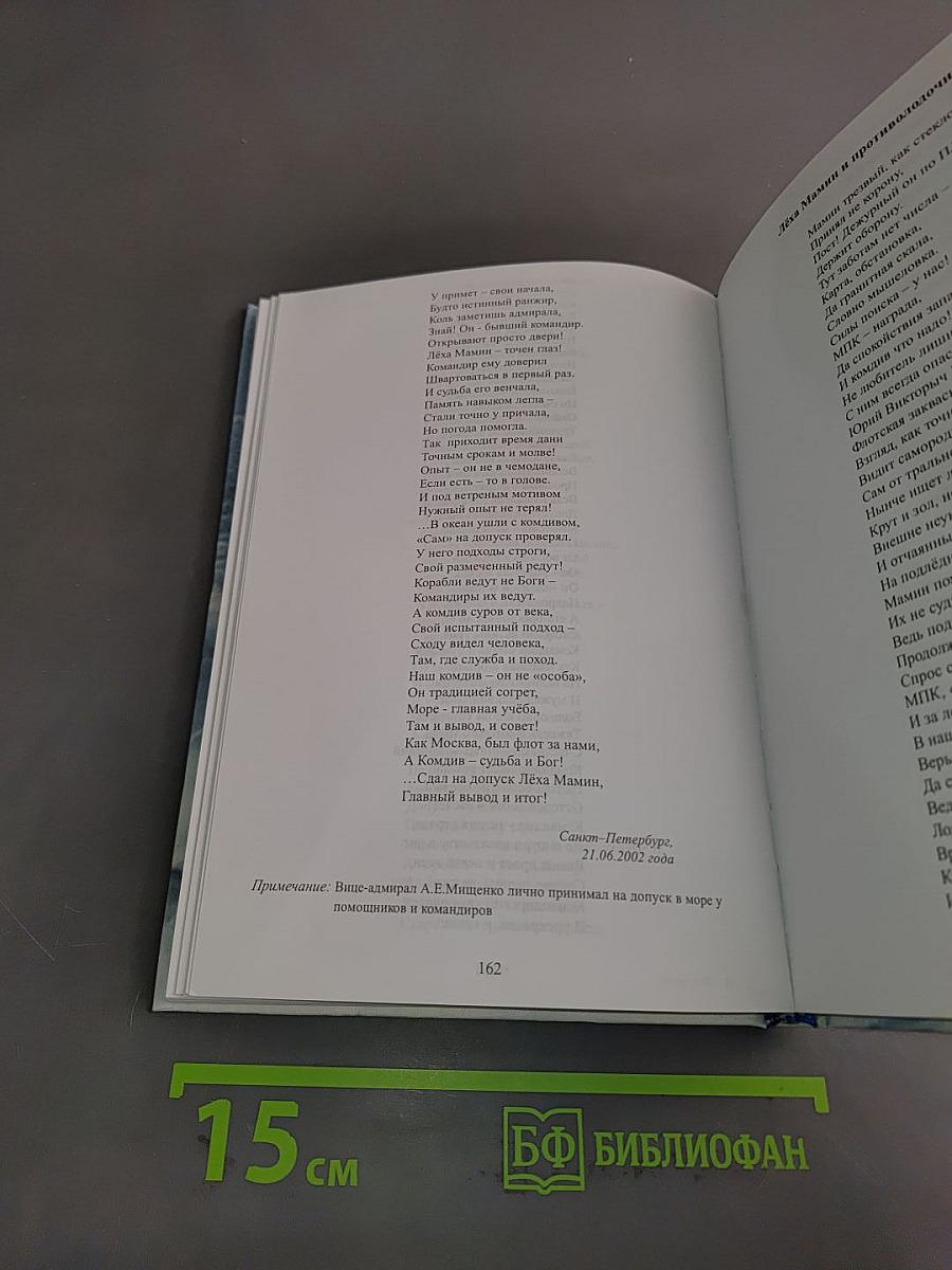 За тех, кто у причала