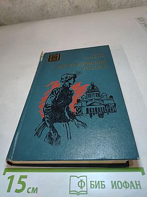 Всероссийский розыск: Повесть о Конкордии Самойловой
