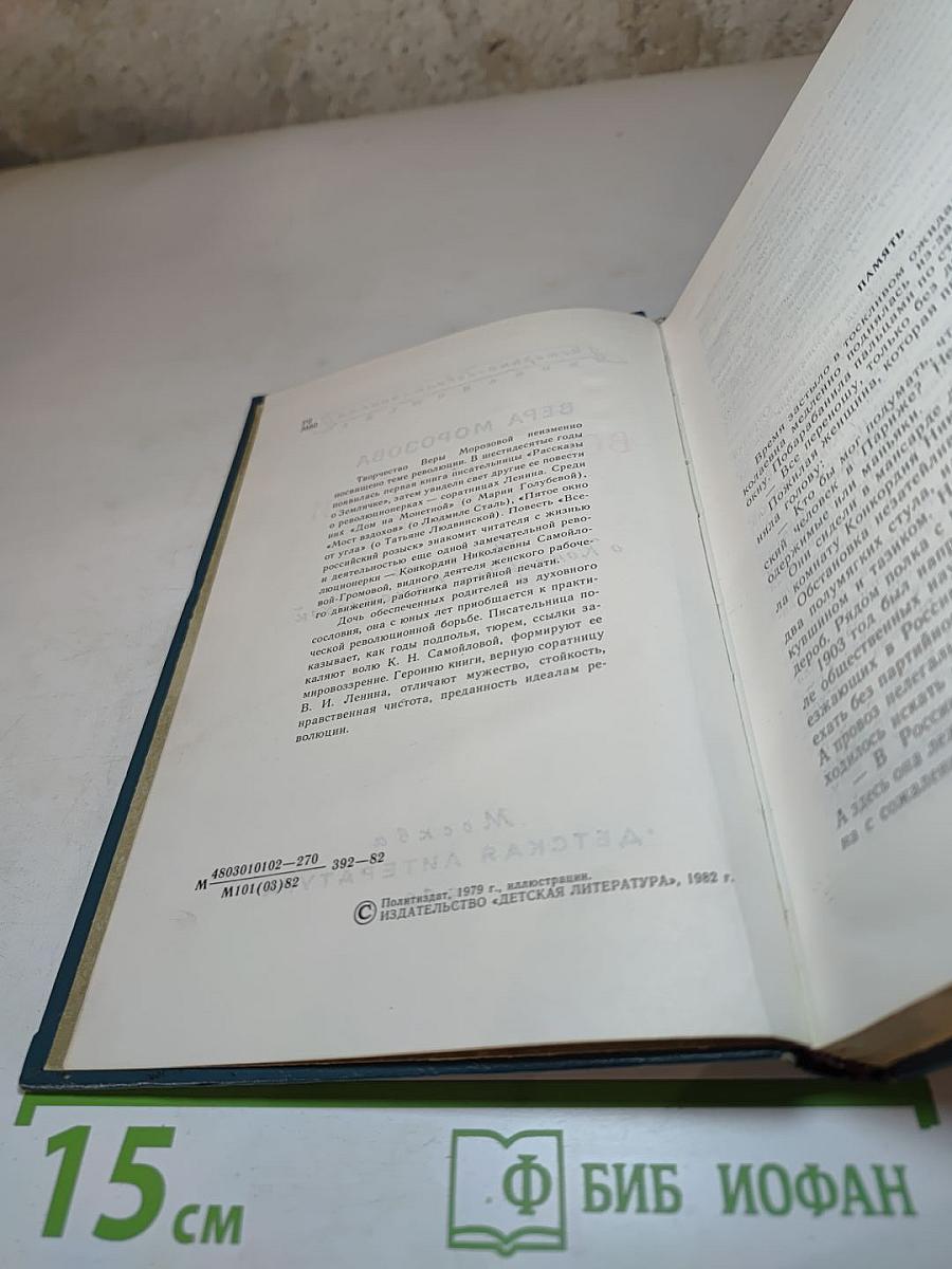 Всероссийский розыск: Повесть о Конкордии Самойловой