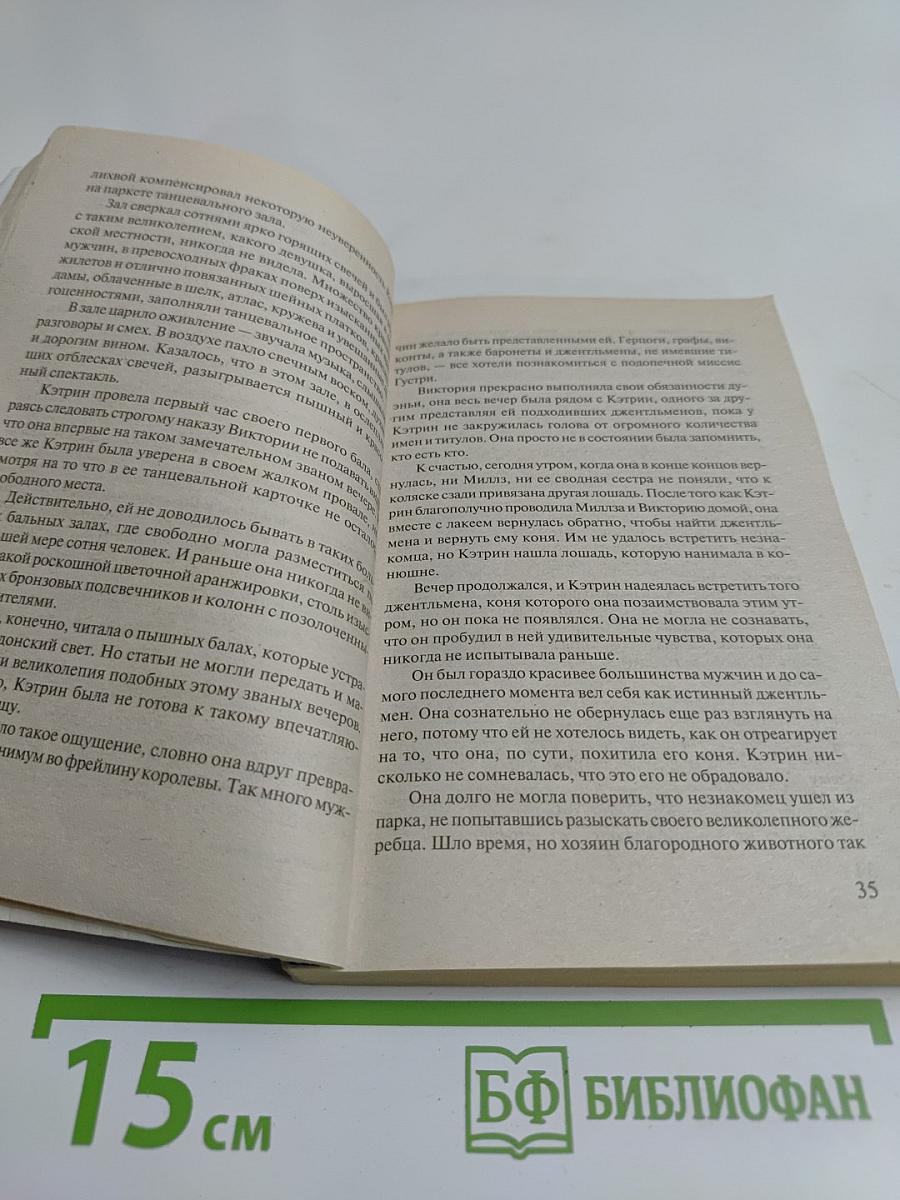 Намек на соблазнение