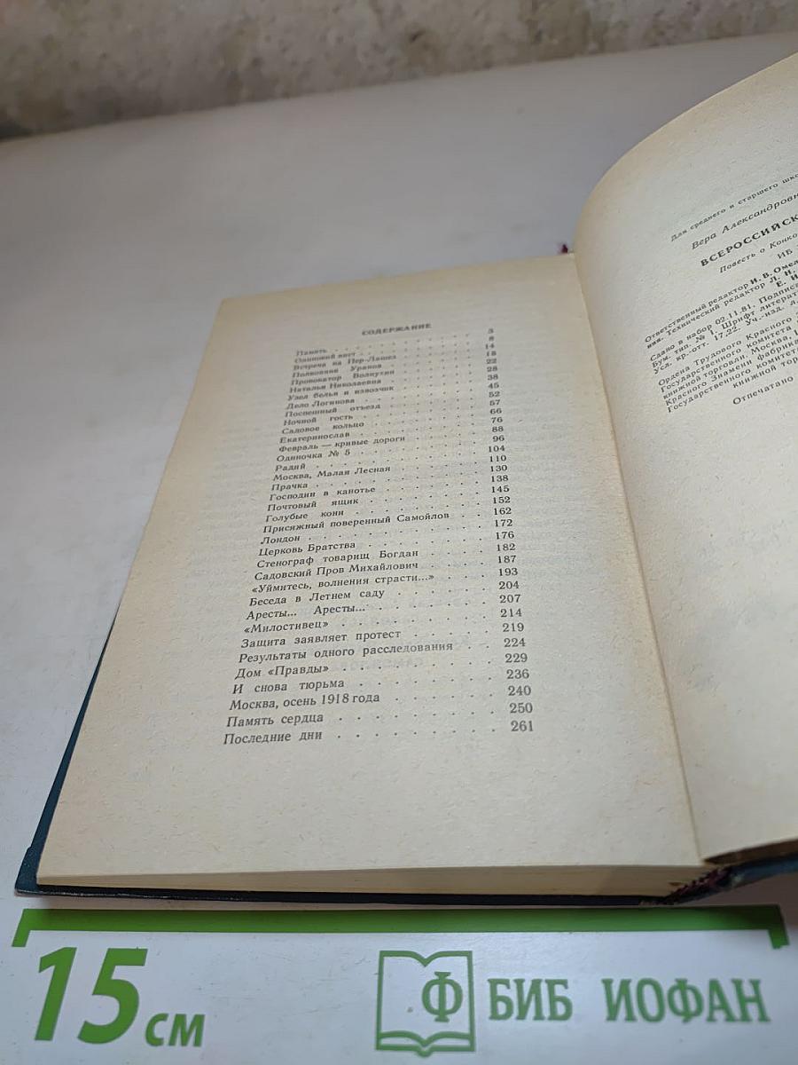 Всероссийский розыск: Повесть о Конкордии Самойловой