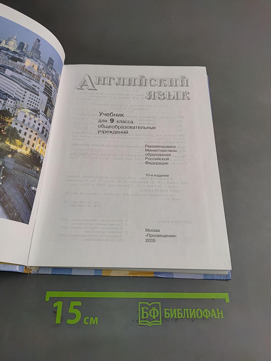 English 9. Student's Book