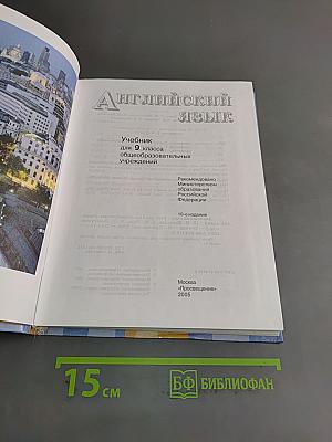 English 9. Student's Book