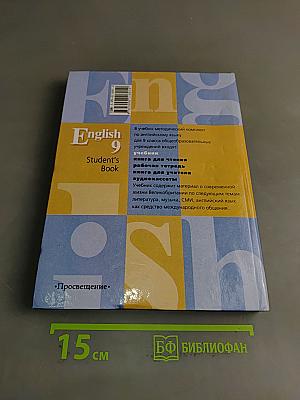 English 9. Student's Book
