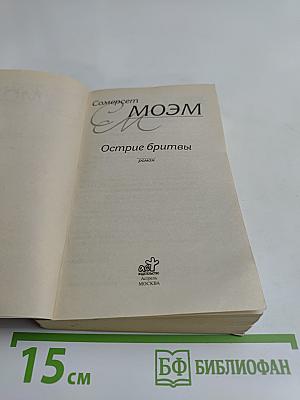 Острие бритвы