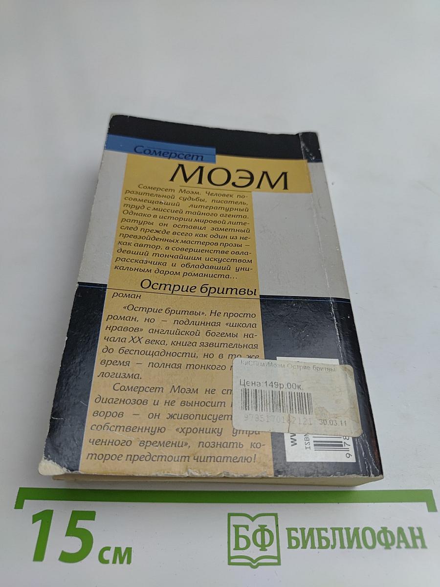Острие бритвы
