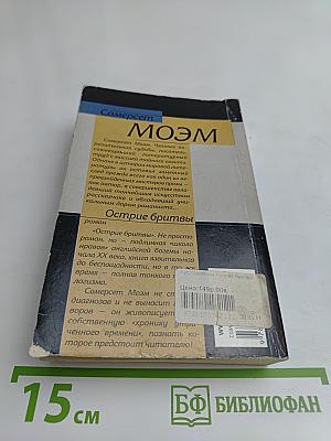 Острие бритвы