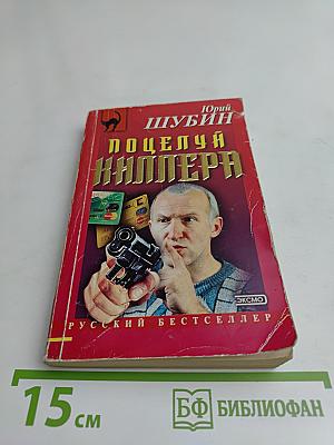Поцелуй киллера