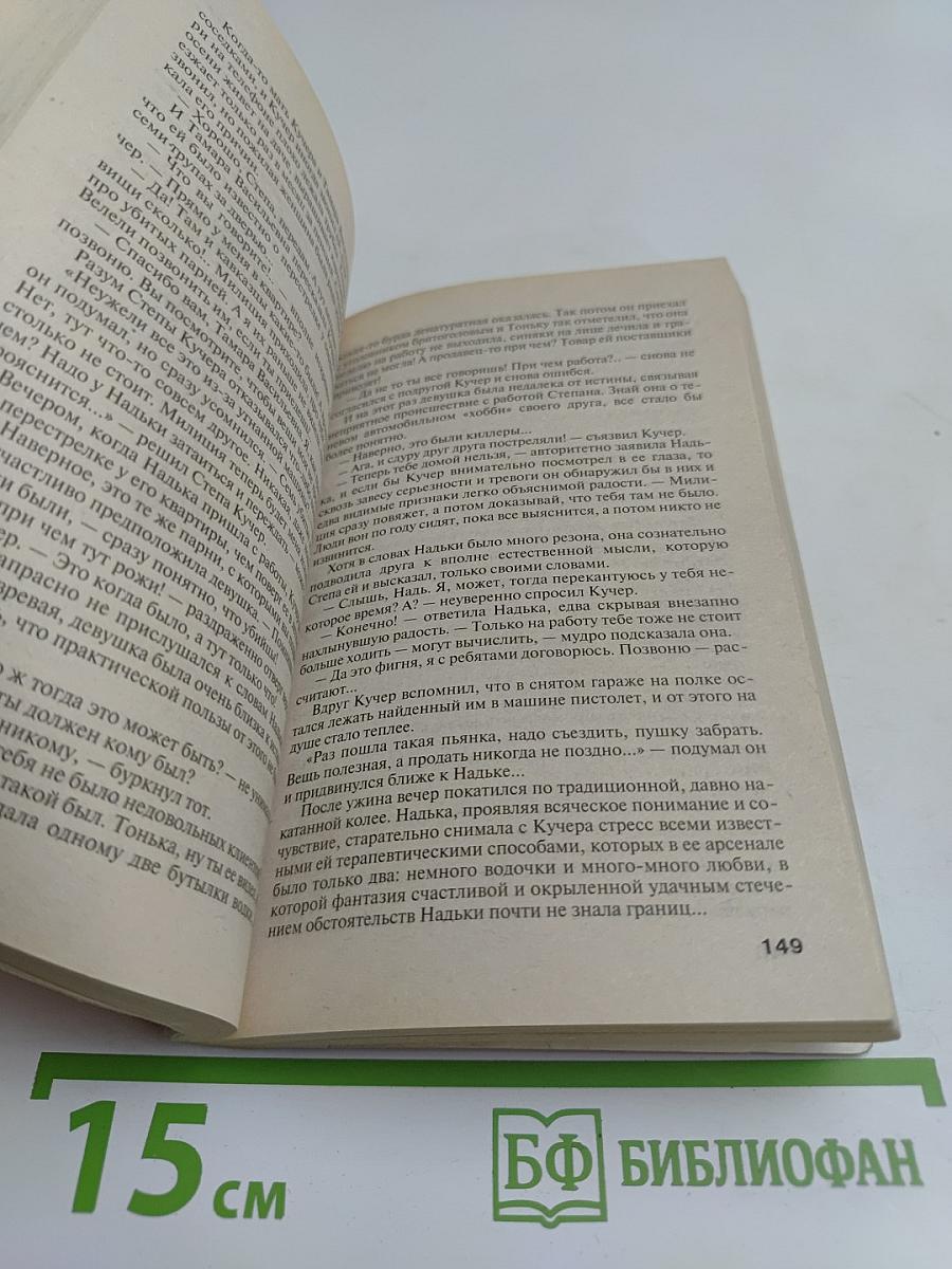 Поцелуй киллера