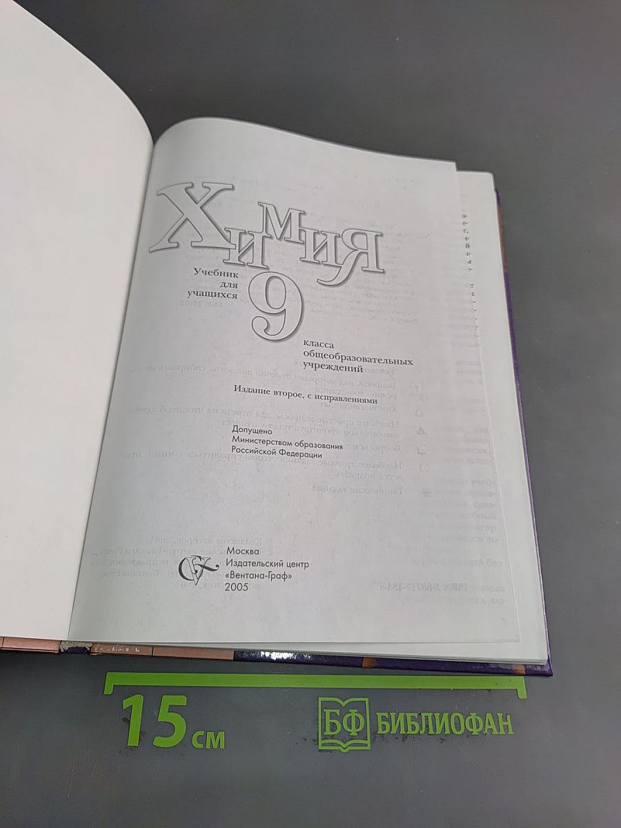 Химия 9 класс