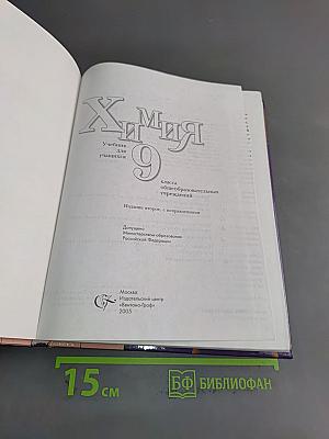 Химия 9 класс