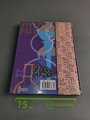 Химия 9 класс