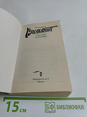 Хочу бабу на роликах!