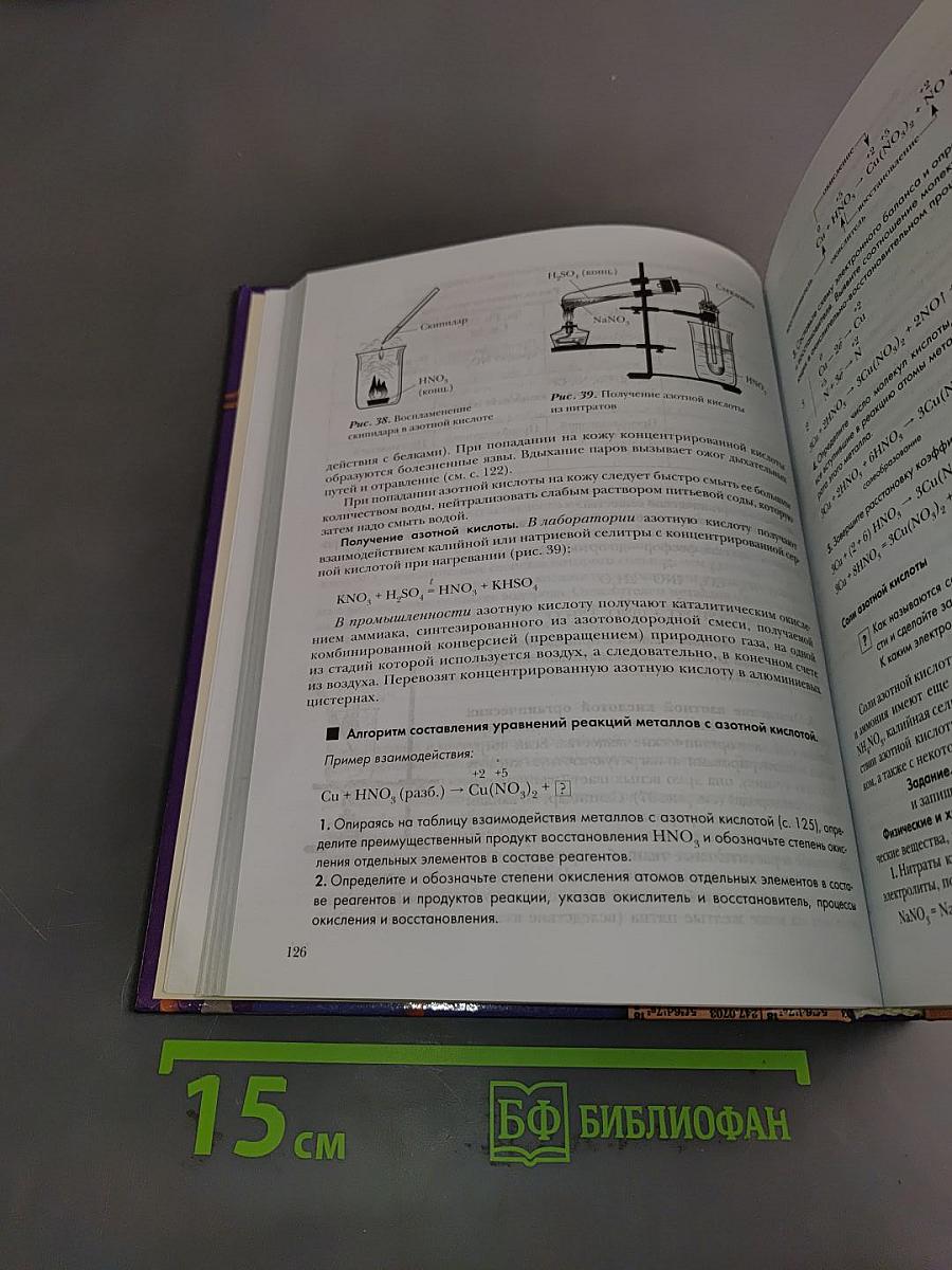 Химия. 9 класс. Учебник для учащихся общеобразовательных учреждений