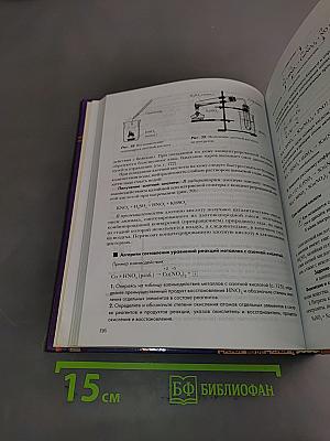 Химия. 9 класс. Учебник для учащихся общеобразовательных учреждений