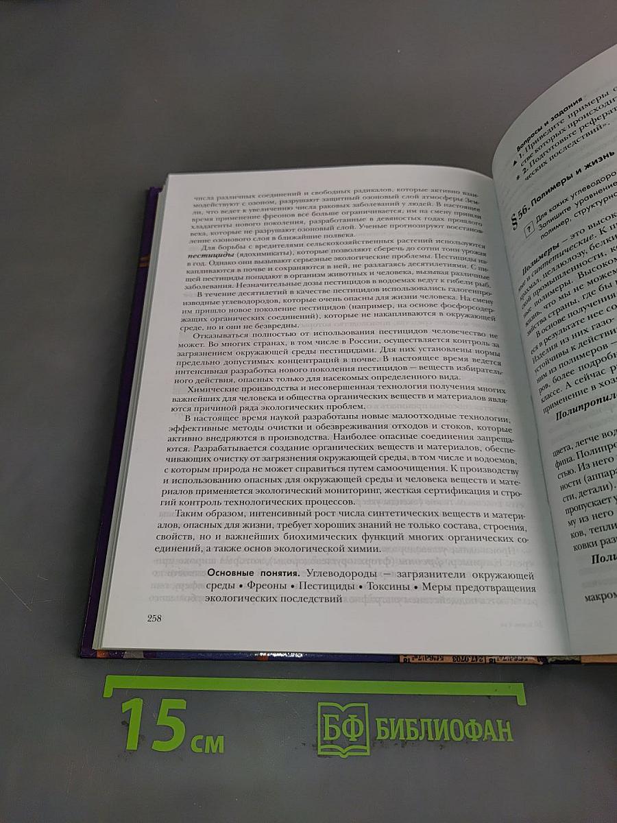 Химия. 9 класс. Учебник для учащихся общеобразовательных учреждений