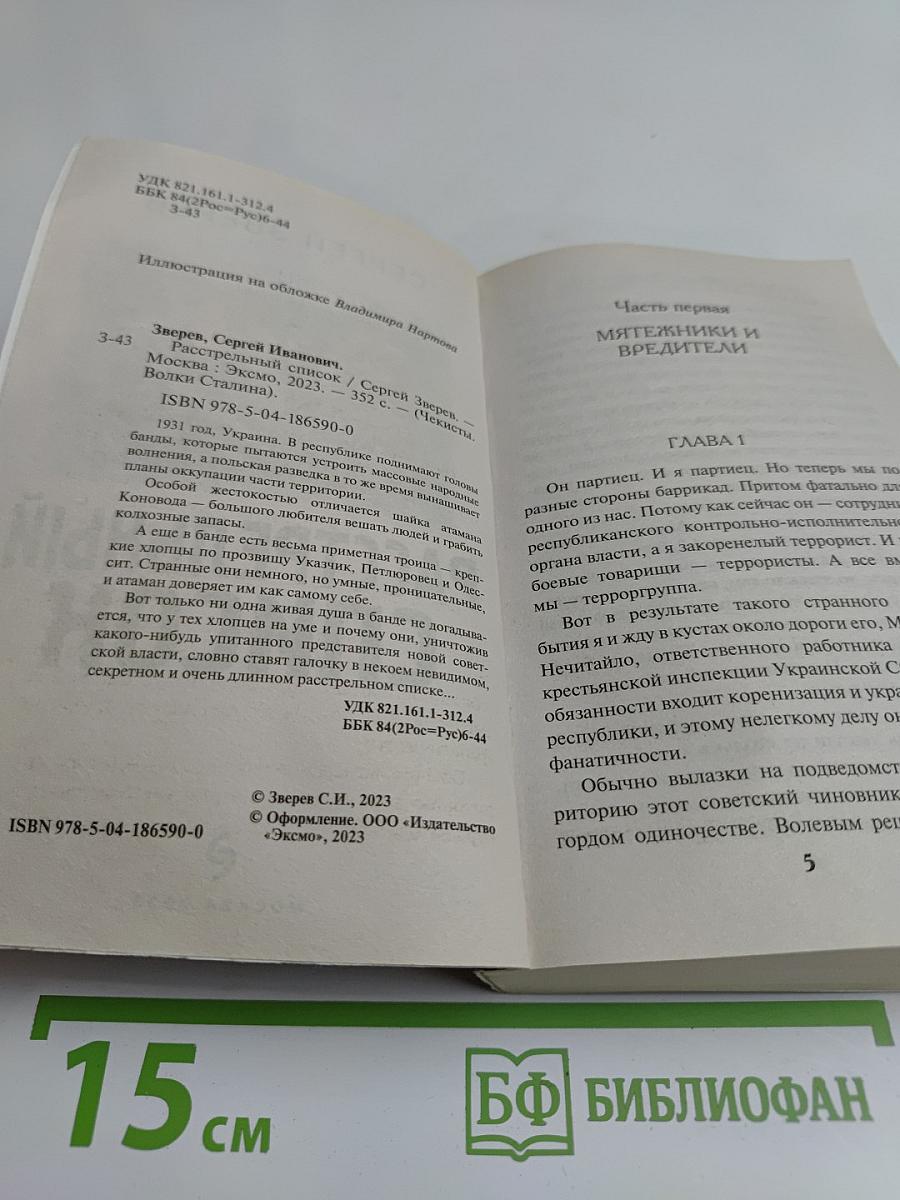 Расстрельный список