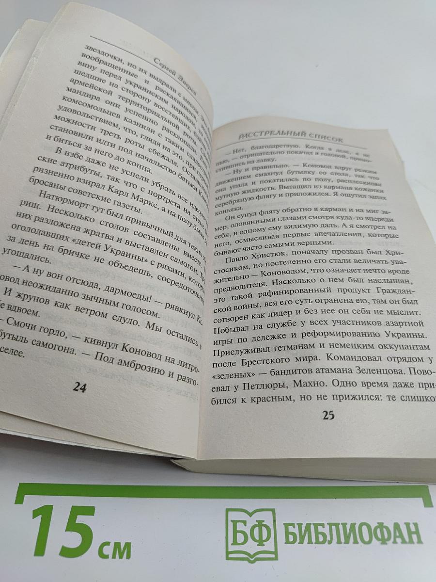 Расстрельный список