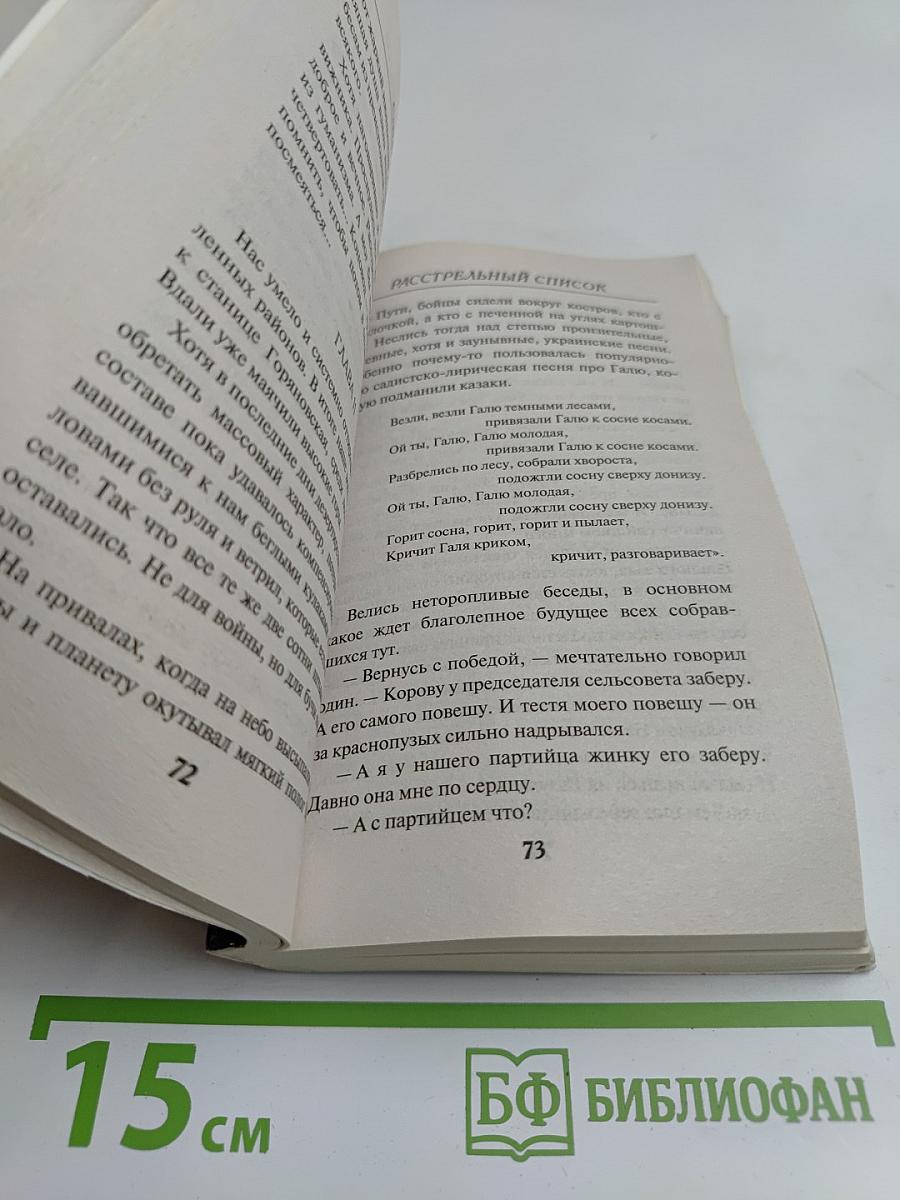 Расстрельный список
