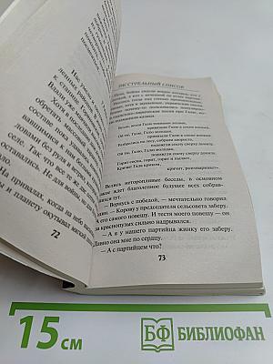 Расстрельный список