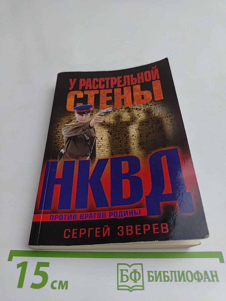 У расстрельной стены