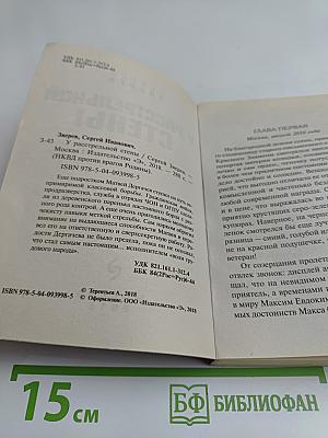 У расстрельной стены