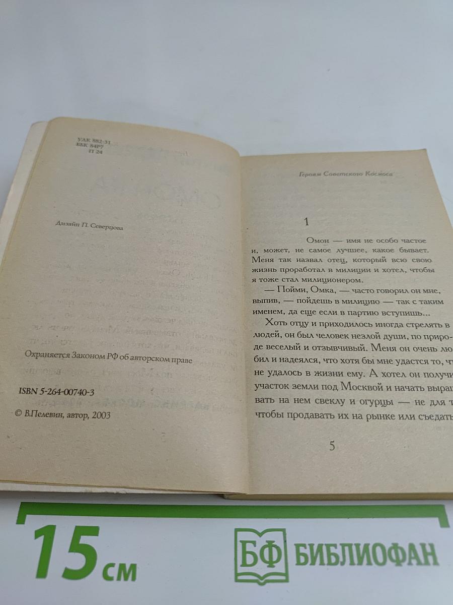 Омон Ра