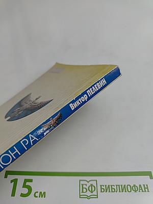 Омон Ра