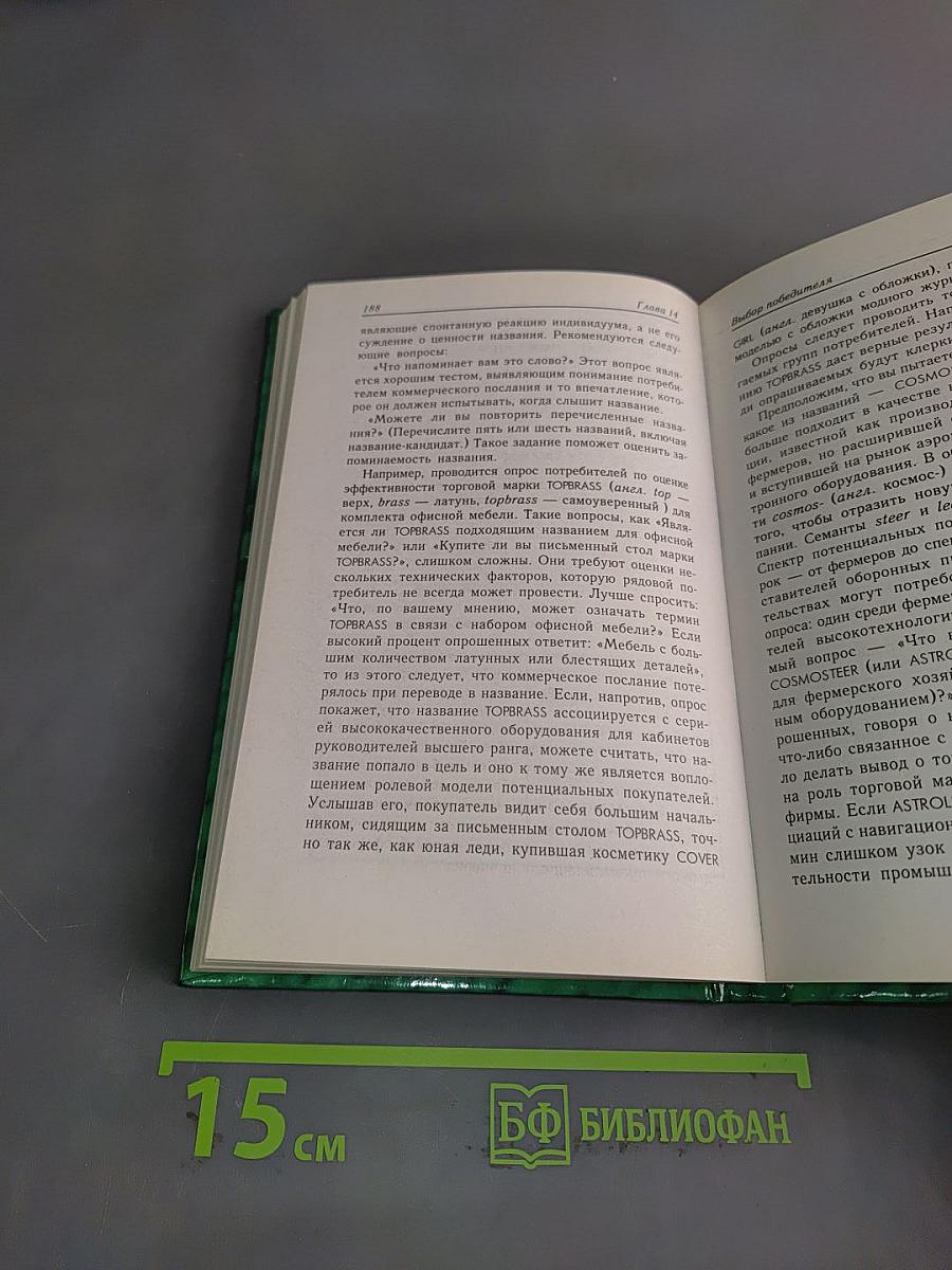 Торговая марка: как создать имя, которое принесет миллионы